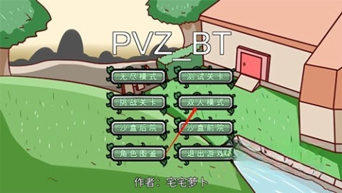 植物大战僵尸双人版