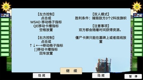 植物大战僵尸双人版截图3