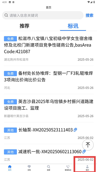 中国招标网安卓版