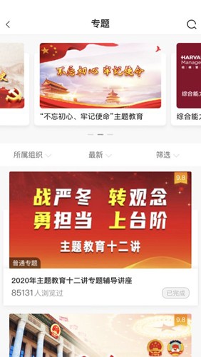 中油e学截图0