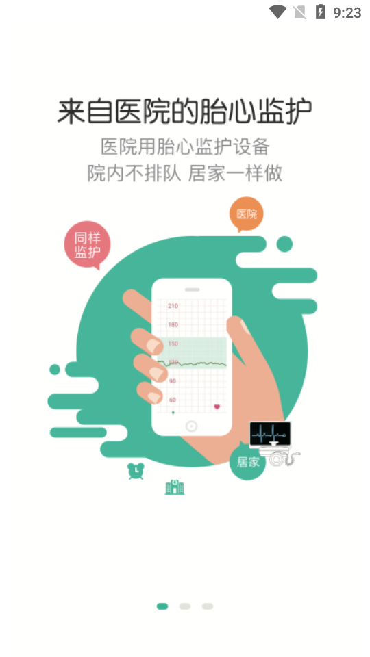 胎心监护截图0