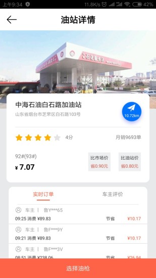 叮当加油截图1