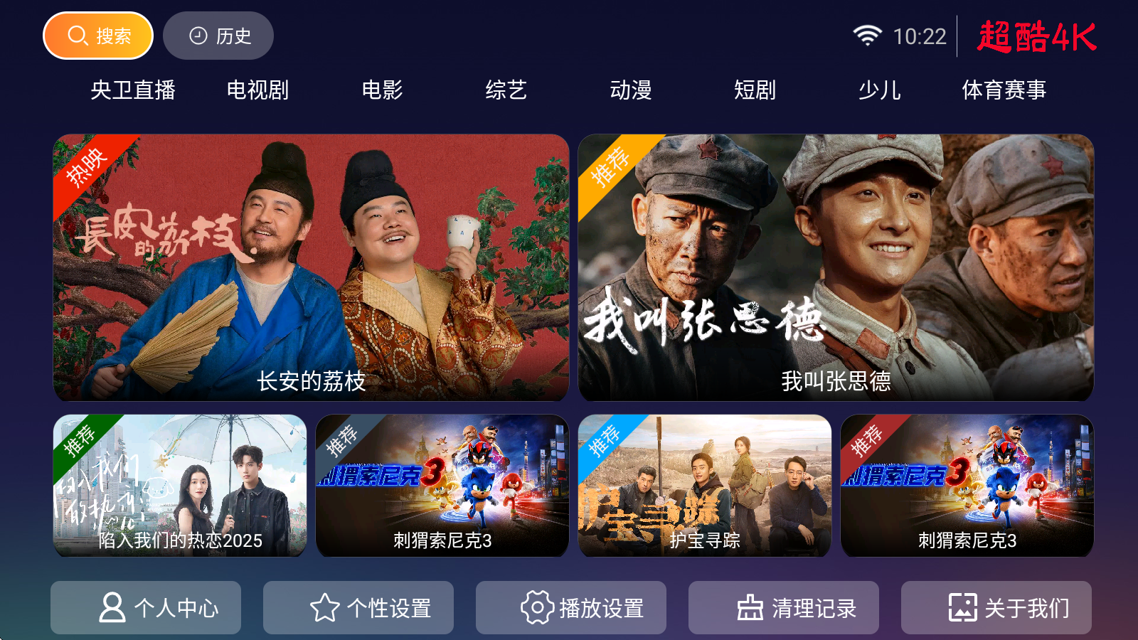 超酷4k电视版截图0