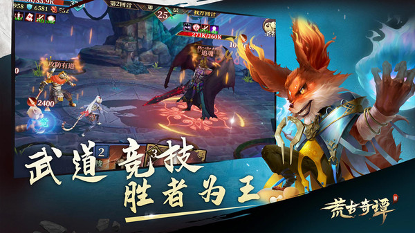 荒古奇谭免费版截图1