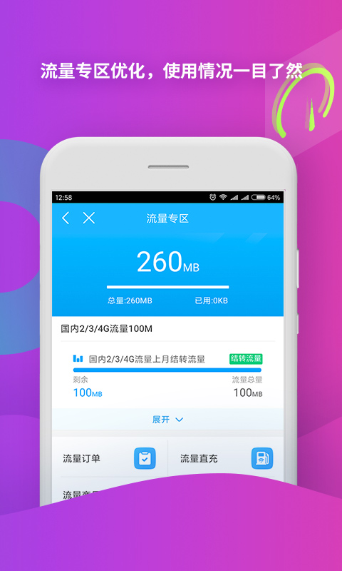 中国移动免费安装截图4