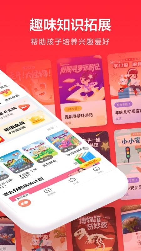 家长通截图2