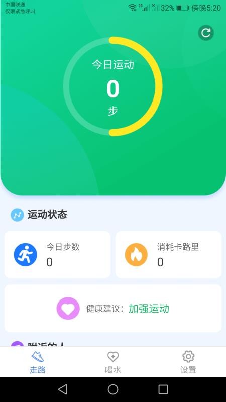 运动小精灵截图2