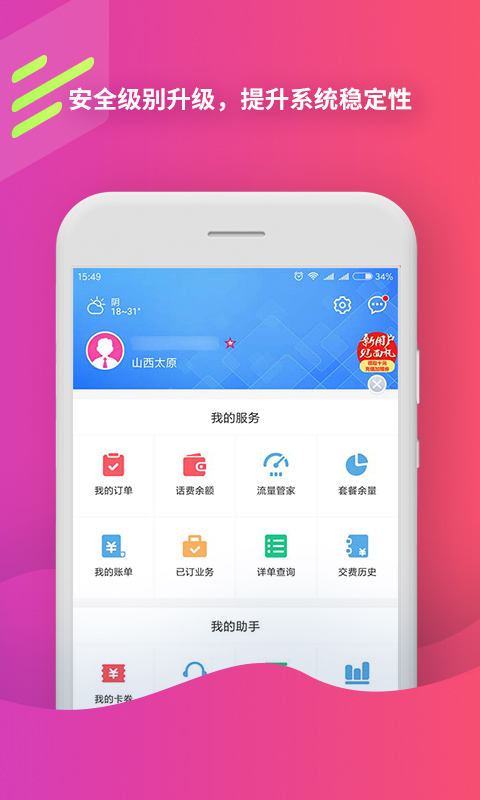 中国移动免费安装截图3