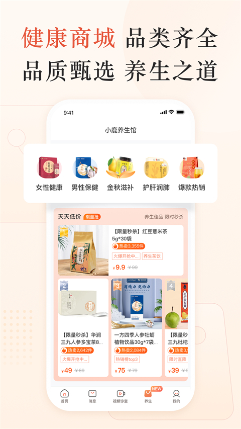 小鹿中医电脑版截图2