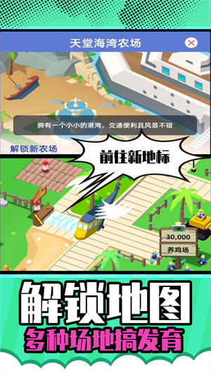 梦想农场庄园手机版截图0