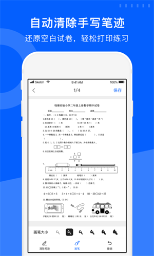 试卷宝手机版截图3