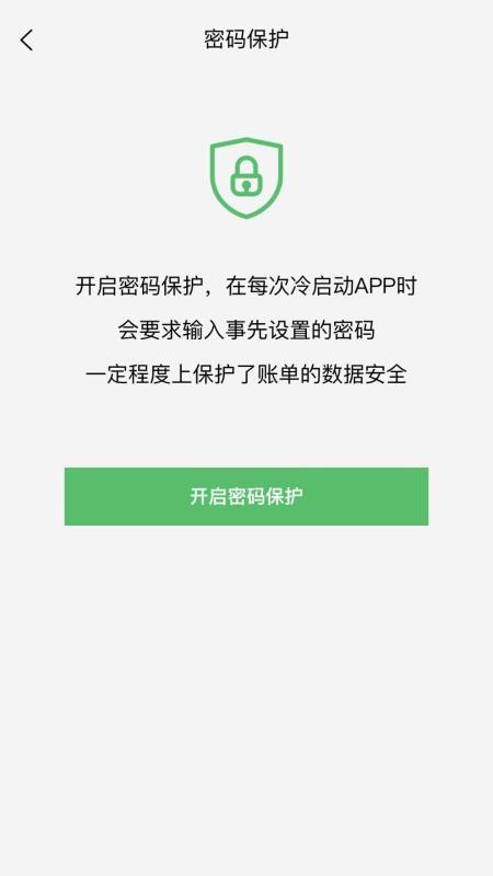 早晚记账软件截图3