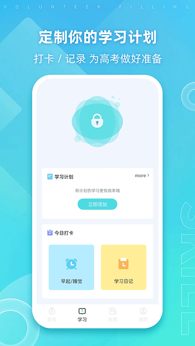 阳光高考截图0