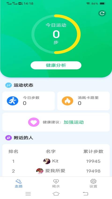 计步宝截图2