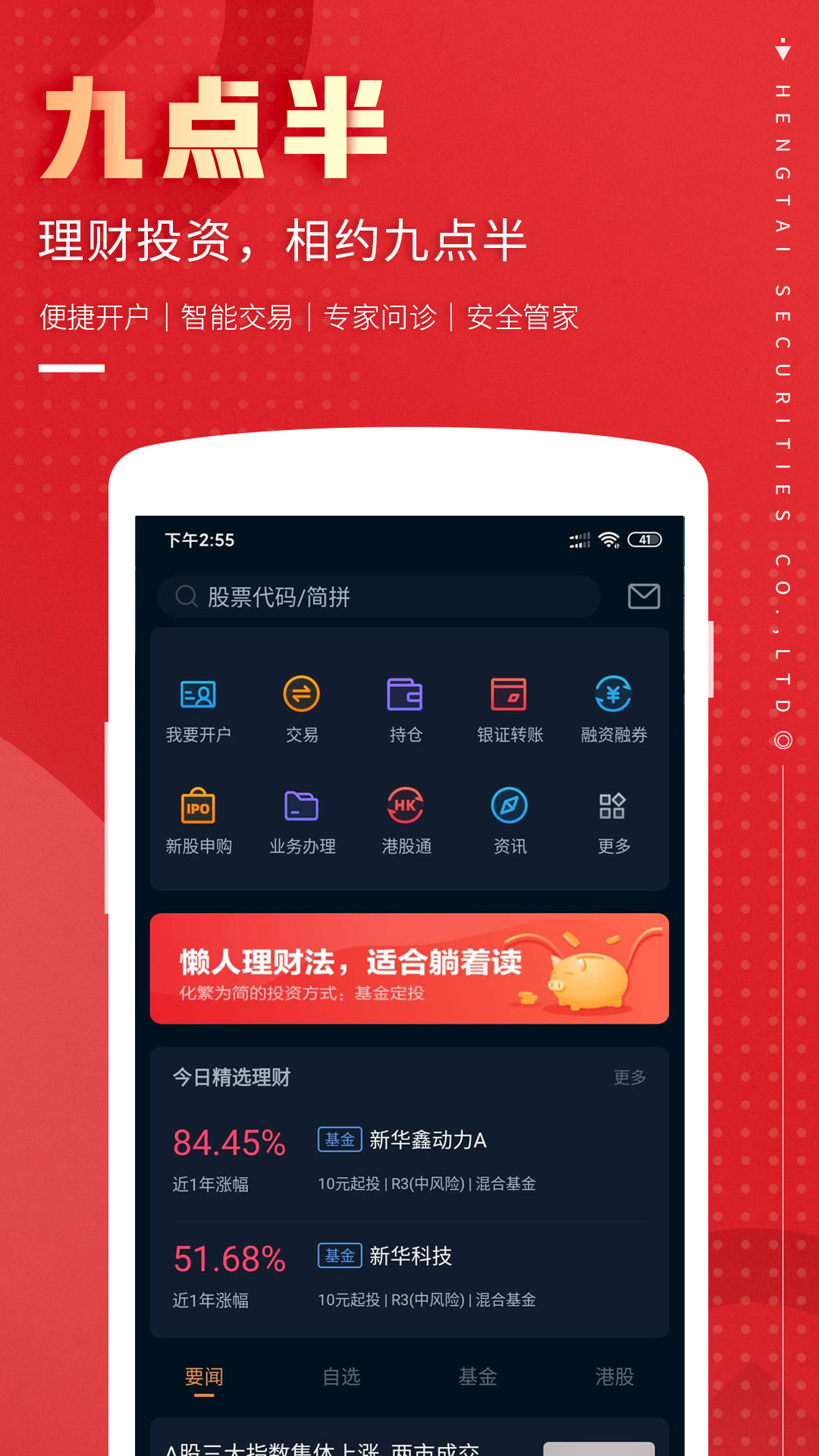 恒泰九点半截图3