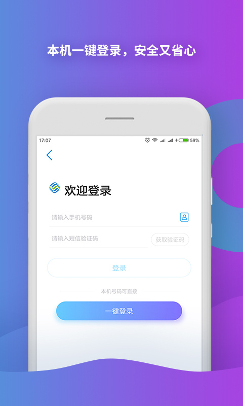 中国移动免费安装截图2