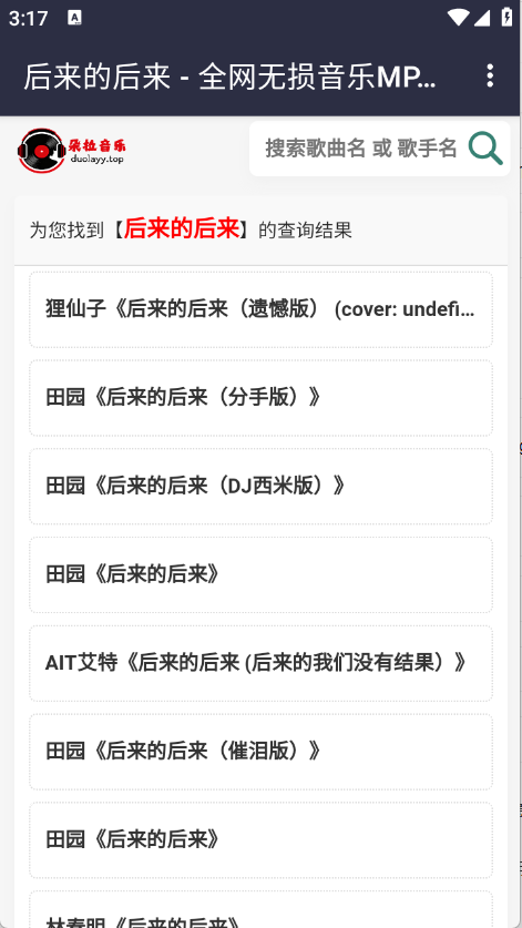 朵拉音乐最新版截图0
