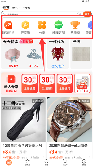 1688阿里巴巴批发网截图1