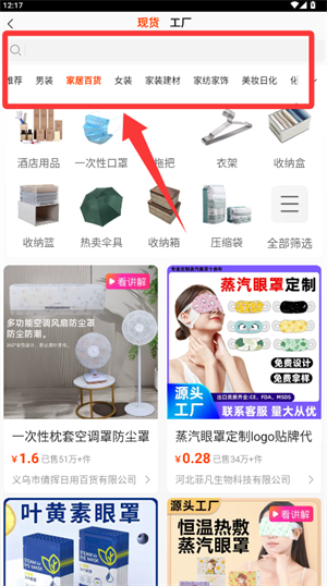 1688阿里巴巴批发网截图2