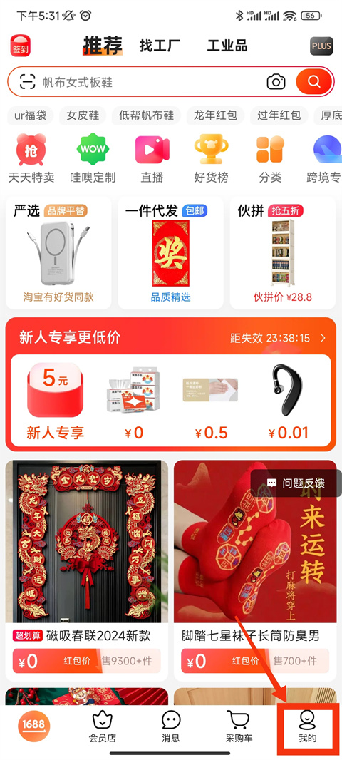 1688阿里巴巴批发网截图4