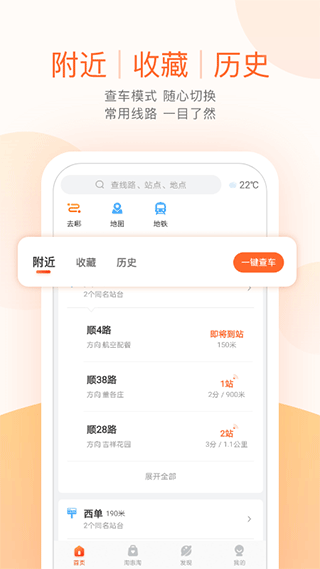 顺义公交最新版