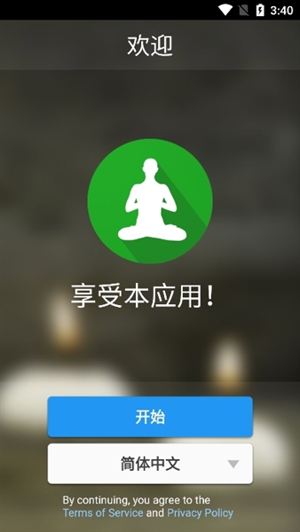 冥想音乐截图0
