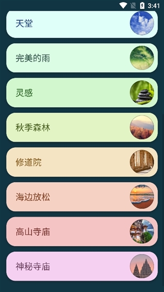 冥想音乐截图1