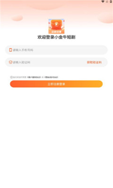 小金牛短剧截图3