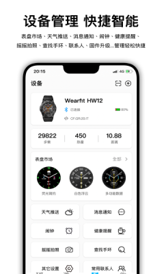 华强北智能手表安卓版