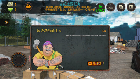 垃圾场模拟器