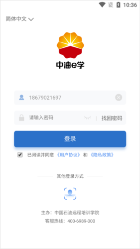 中油e学