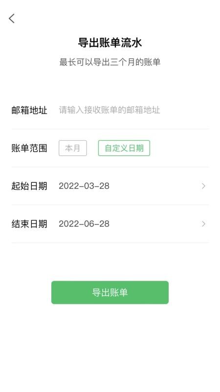 早晚记账软件截图0
