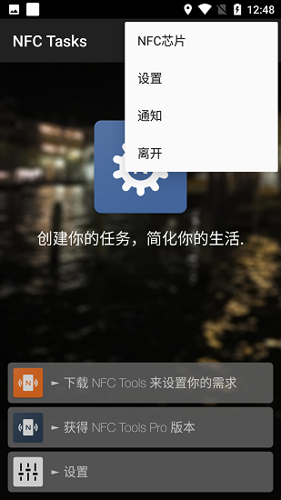 nfctasks正版截图0