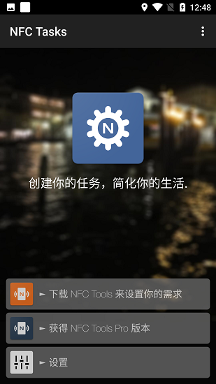 nfctasks正版截图1