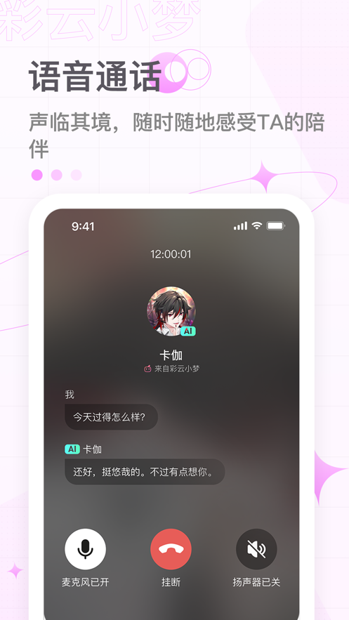 彩云小梦免费版截图0