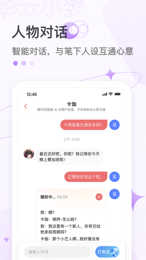 彩云小梦免费版截图1