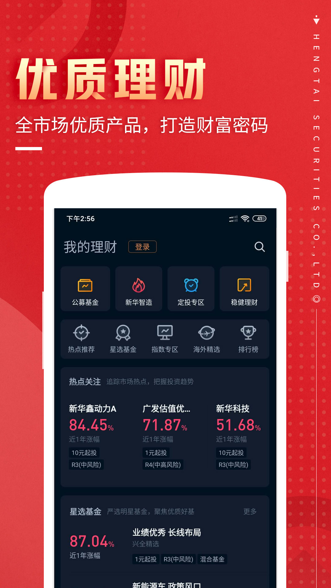 恒泰九点半截图2