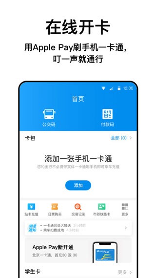 北京一卡通截图2