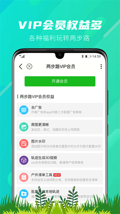 两步路户外助手截图0