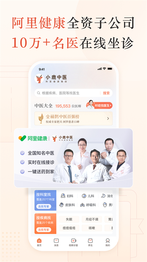 小鹿中医电脑版截图0