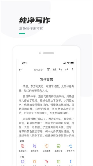 口袋写作软件截图2