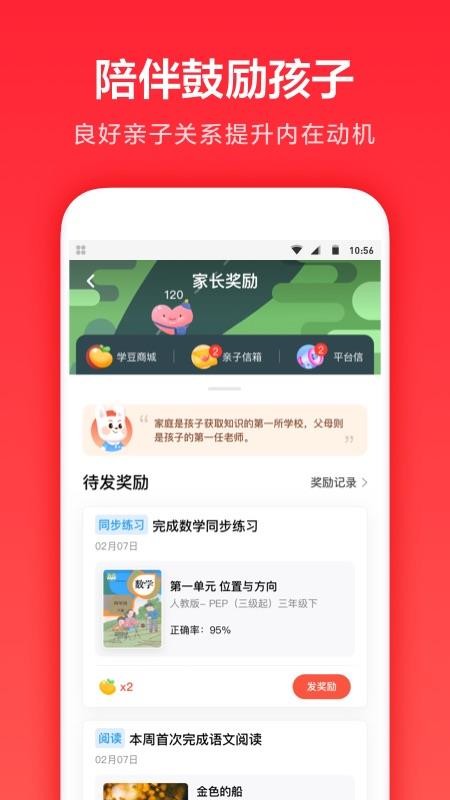 家长通截图3