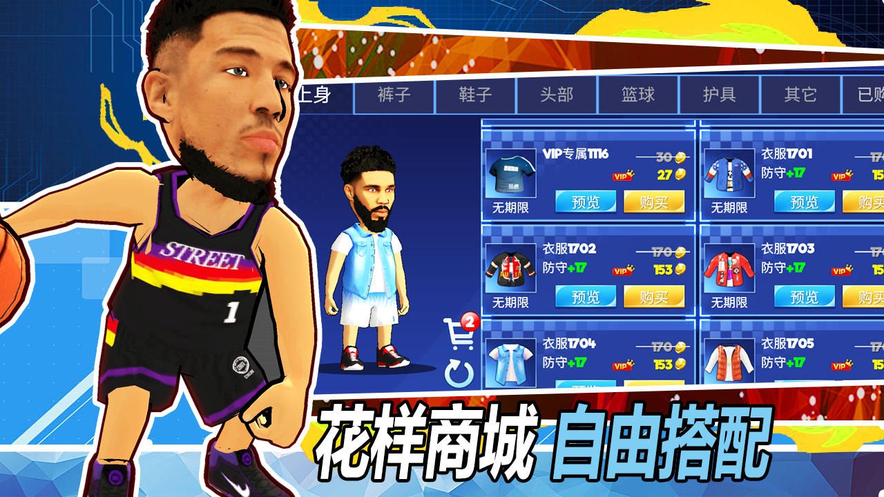 街头篮球最新版截图2