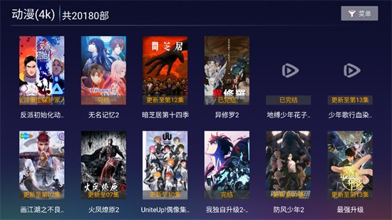 超酷4k电视版截图3