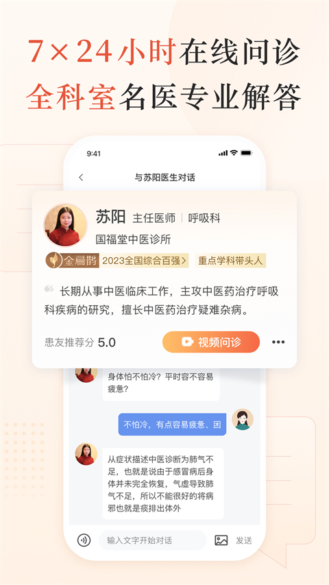 小鹿中医电脑版截图1
