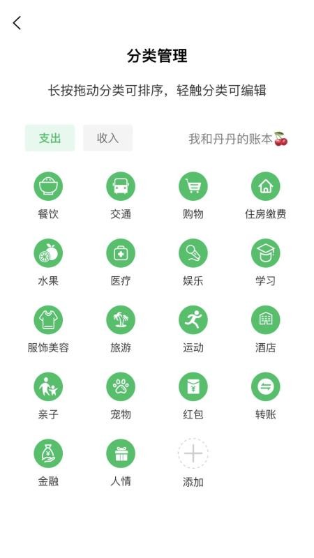 早晚记账软件截图2