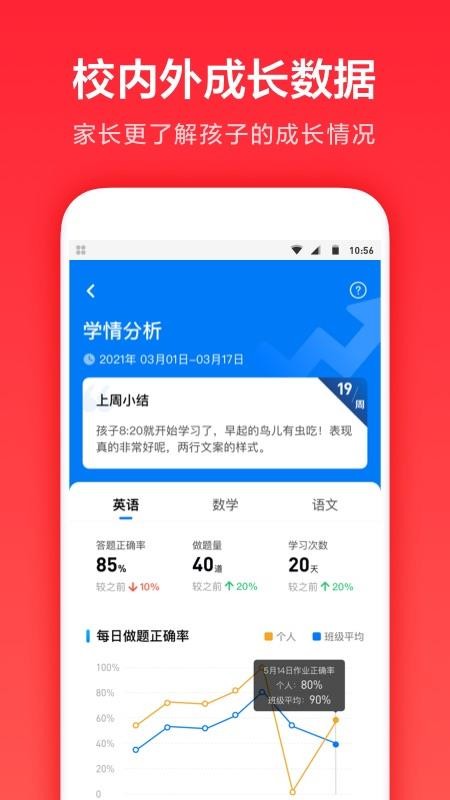 家长通截图4
