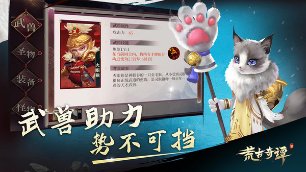 荒古奇谭免费版截图4