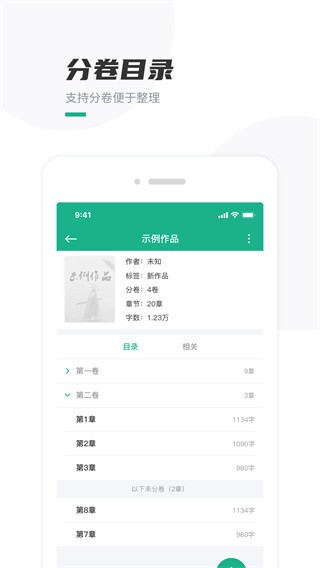 口袋写作软件截图0
