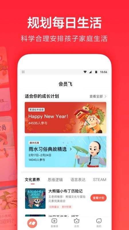 家长通截图0